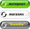 Магазин КнопКа